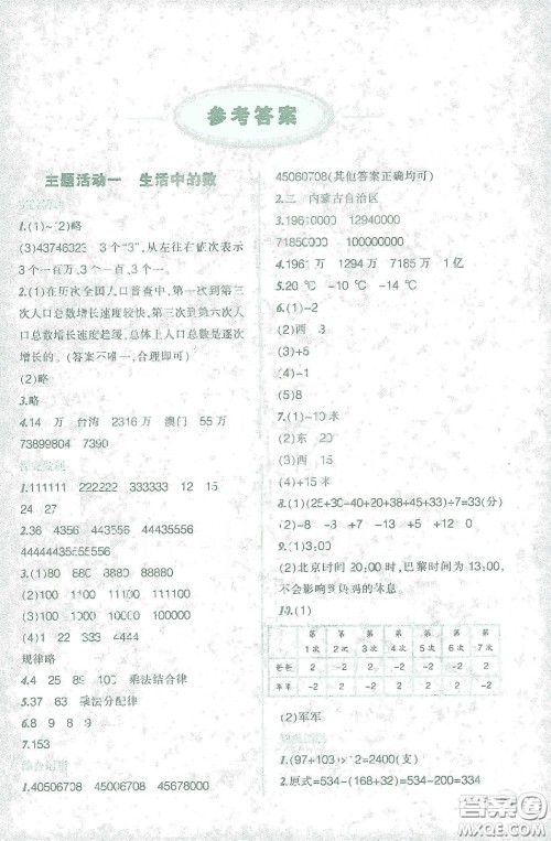 辽宁师范大学出版社2021寒假乐园四年级数学答案