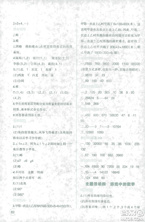 辽宁师范大学出版社2021寒假乐园四年级数学答案