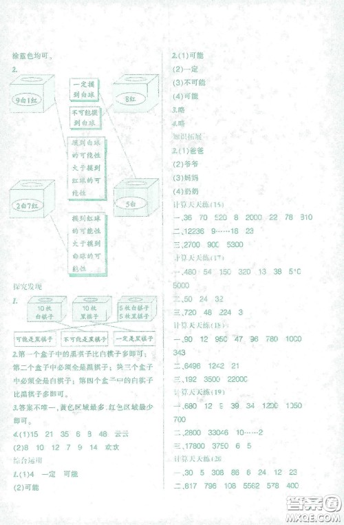 辽宁师范大学出版社2021寒假乐园四年级数学答案