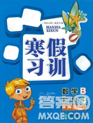 浙江教育出版社2021寒假习训六年级数学北师版科学教科版答案
