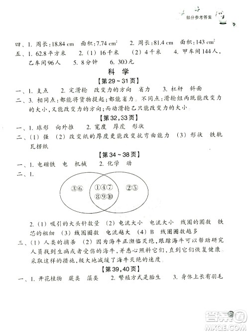 浙江教育出版社2021寒假习训六年级数学北师版科学教科版答案