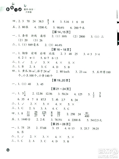浙江教育出版社2021寒假习训六年级数学北师版科学教科版答案