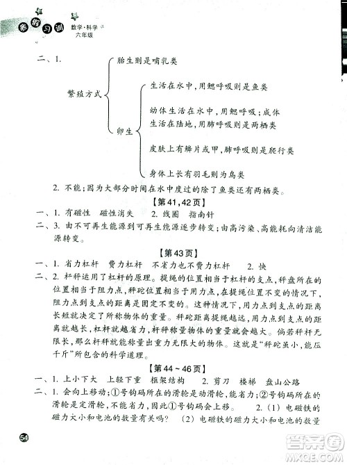 浙江教育出版社2021寒假习训六年级数学北师版科学教科版答案