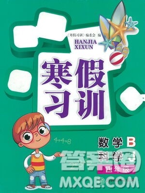 浙江教育出版社2021寒假习训四年级数学北师版科学教科版答案