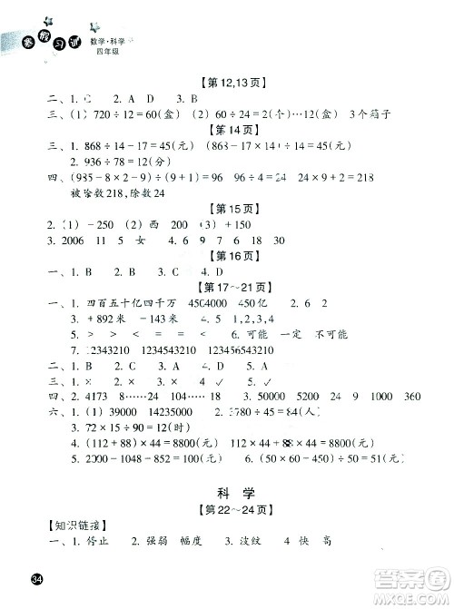 浙江教育出版社2021寒假习训四年级数学北师版科学教科版答案