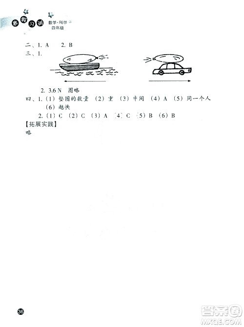 浙江教育出版社2021寒假习训四年级数学北师版科学教科版答案