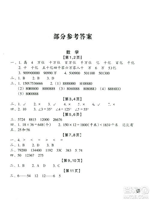 浙江教育出版社2021寒假习训四年级数学北师版科学教科版答案