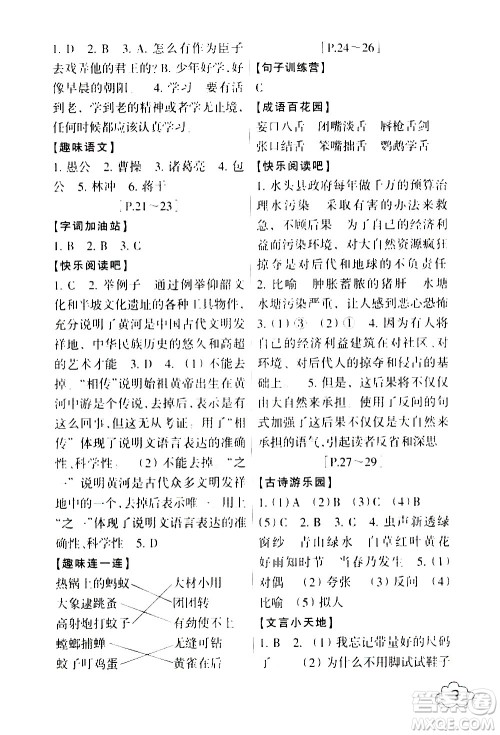 浙江少年儿童出版社2021寒假学与练六年级语文数学英语人教版科学教科版答案