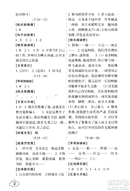 浙江少年儿童出版社2021寒假学与练六年级语文数学英语人教版科学教科版答案