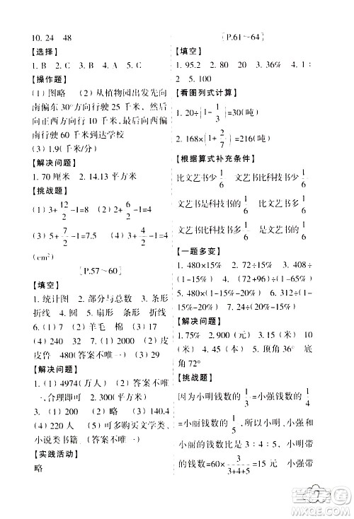 浙江少年儿童出版社2021寒假学与练六年级语文数学英语人教版科学教科版答案
