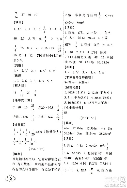 浙江少年儿童出版社2021寒假学与练六年级语文数学英语人教版科学教科版答案