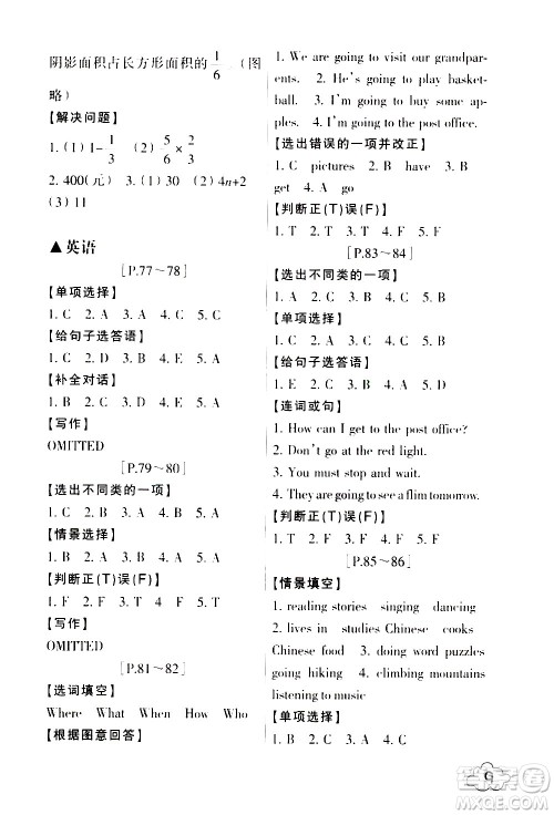 浙江少年儿童出版社2021寒假学与练六年级语文数学英语人教版科学教科版答案