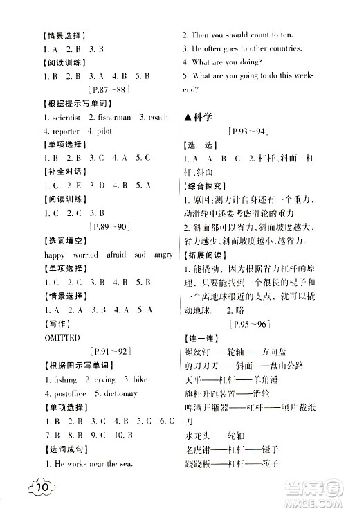浙江少年儿童出版社2021寒假学与练六年级语文数学英语人教版科学教科版答案