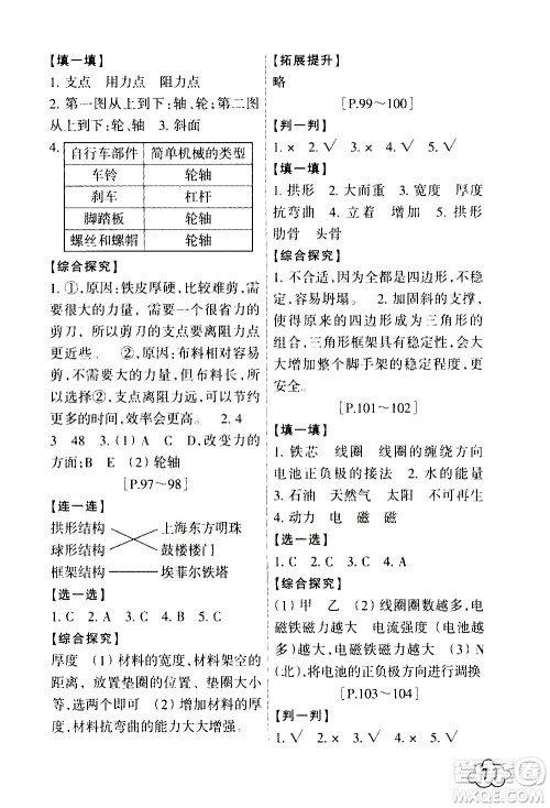 浙江少年儿童出版社2021寒假学与练六年级语文数学英语人教版科学教科版答案