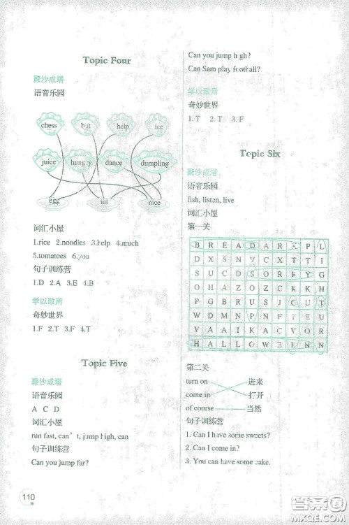 辽宁师范大学出版社2021寒假乐园四年级英语答案