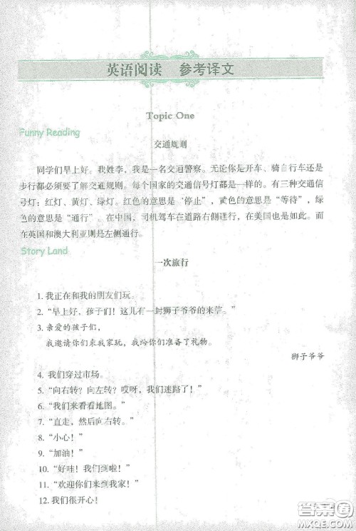 辽宁师范大学出版社2021寒假乐园四年级英语答案