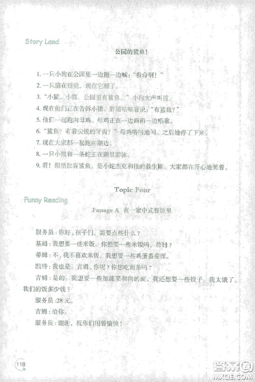 辽宁师范大学出版社2021寒假乐园四年级英语答案