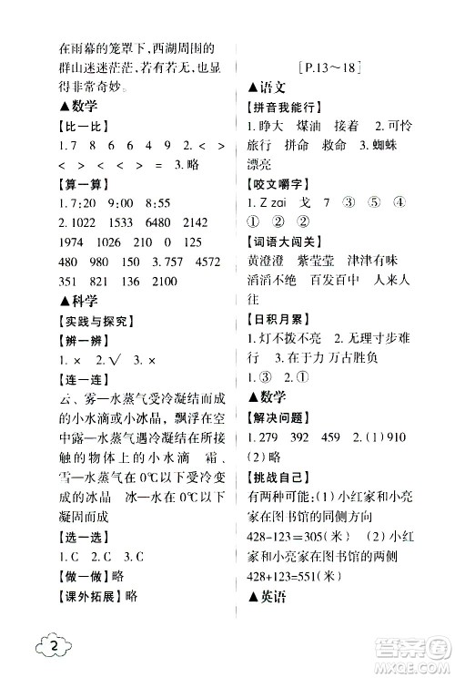 浙江少年儿童出版社2021寒假学与练三年级语文数学英语人教版科学教科版答案