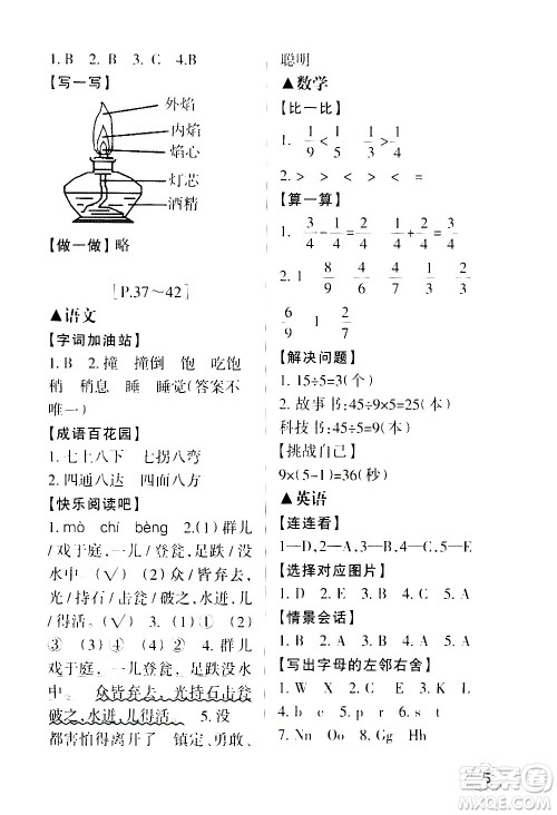 浙江少年儿童出版社2021寒假学与练三年级语文数学英语人教版科学教科版答案