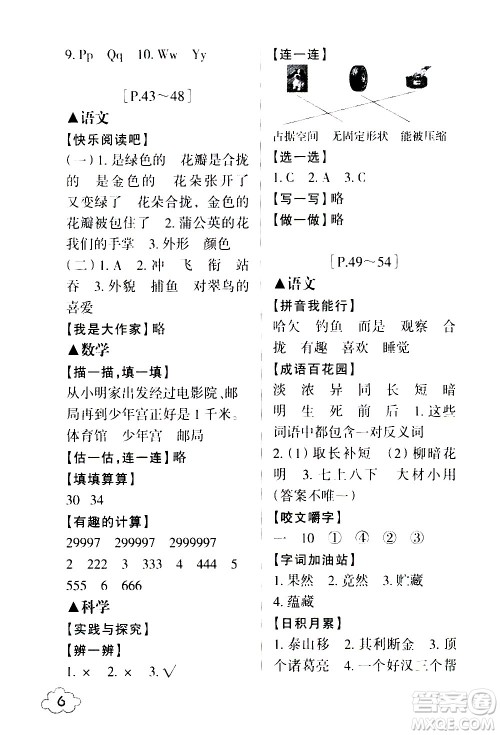 浙江少年儿童出版社2021寒假学与练三年级语文数学英语人教版科学教科版答案