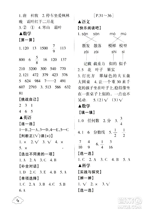 浙江少年儿童出版社2021寒假学与练三年级语文数学英语人教版科学教科版答案