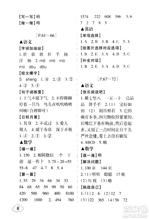 浙江少年儿童出版社2021寒假学与练三年级语文数学英语人教版科学教科版答案