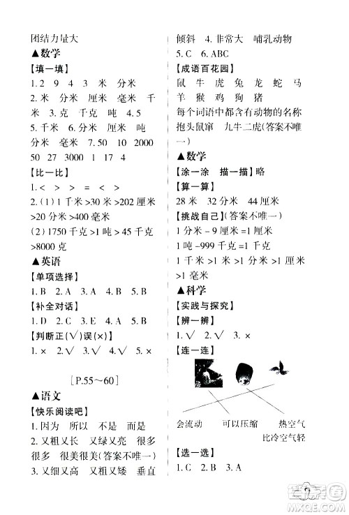 浙江少年儿童出版社2021寒假学与练三年级语文数学英语人教版科学教科版答案