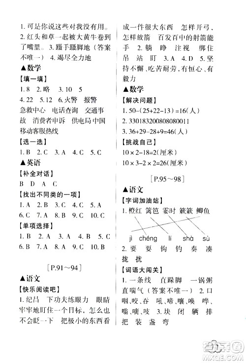 浙江少年儿童出版社2021寒假学与练三年级语文数学英语人教版科学教科版答案