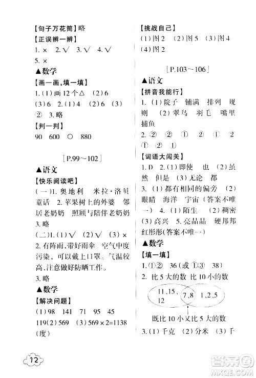 浙江少年儿童出版社2021寒假学与练三年级语文数学英语人教版科学教科版答案