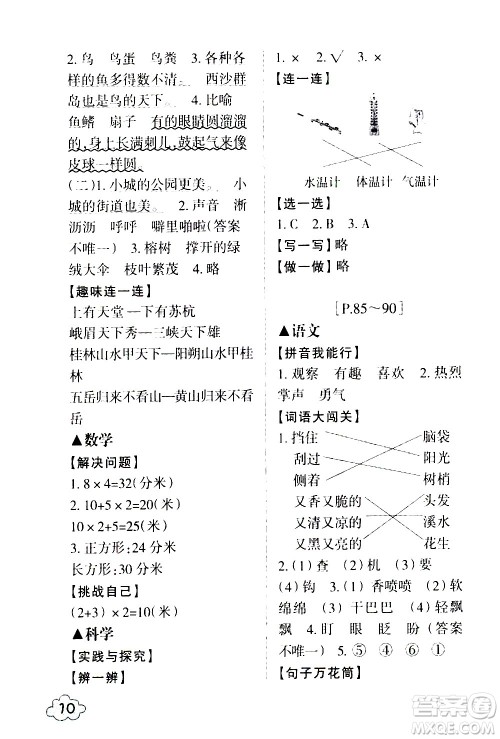 浙江少年儿童出版社2021寒假学与练三年级语文数学英语人教版科学教科版答案