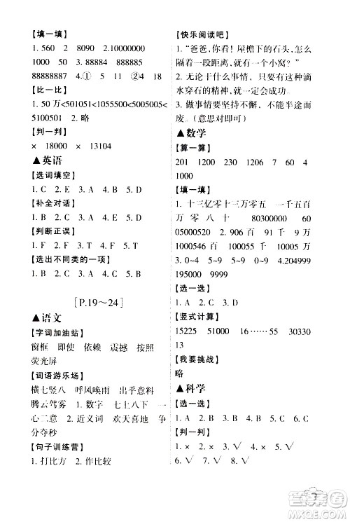 浙江少年儿童出版社2021寒假学与练四年级语文数学英语人教版科学教科版答案