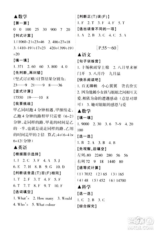 浙江少年儿童出版社2021寒假学与练四年级语文数学英语人教版科学教科版答案