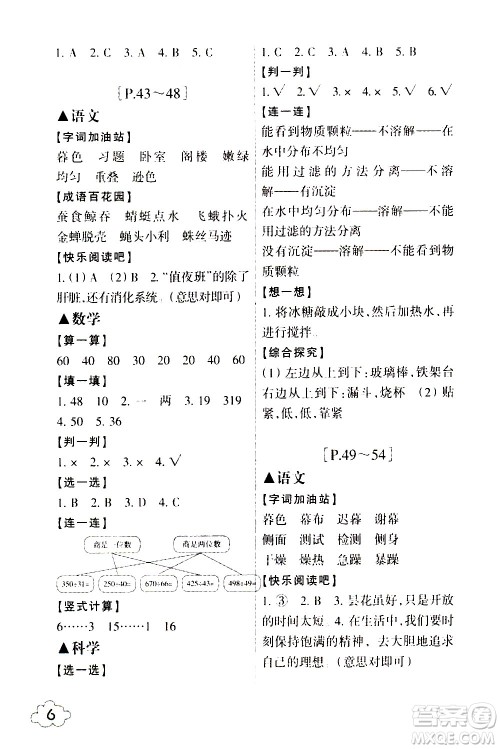 浙江少年儿童出版社2021寒假学与练四年级语文数学英语人教版科学教科版答案