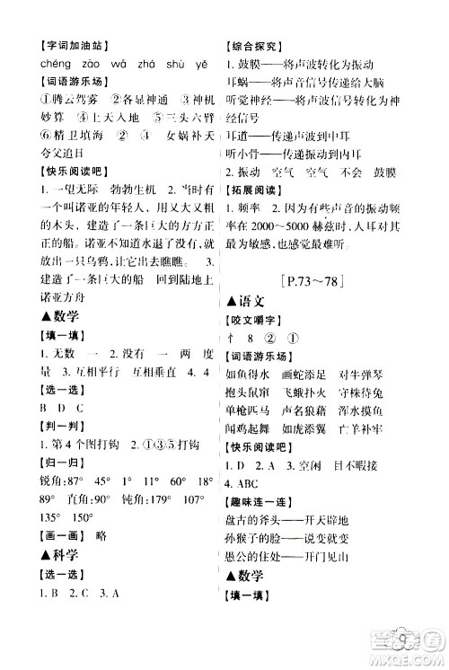 浙江少年儿童出版社2021寒假学与练四年级语文数学英语人教版科学教科版答案