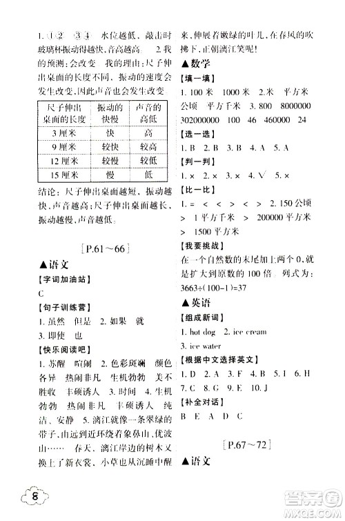 浙江少年儿童出版社2021寒假学与练四年级语文数学英语人教版科学教科版答案