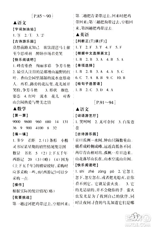 浙江少年儿童出版社2021寒假学与练四年级语文数学英语人教版科学教科版答案