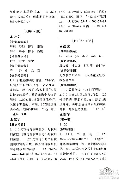 浙江少年儿童出版社2021寒假学与练四年级语文数学英语人教版科学教科版答案