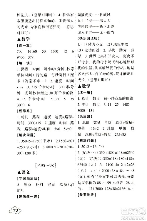 浙江少年儿童出版社2021寒假学与练四年级语文数学英语人教版科学教科版答案
