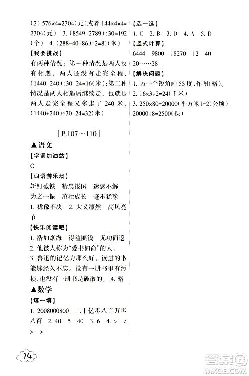 浙江少年儿童出版社2021寒假学与练四年级语文数学英语人教版科学教科版答案