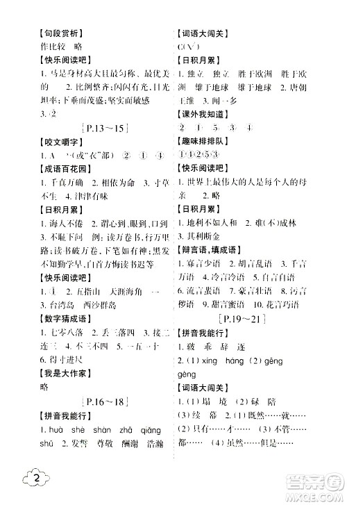 浙江少年儿童出版社2021寒假学与练五年级语文数学英语人教版科学教科版答案