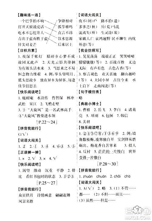 浙江少年儿童出版社2021寒假学与练五年级语文数学英语人教版科学教科版答案