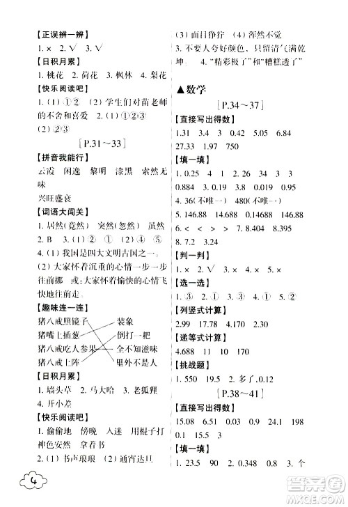 浙江少年儿童出版社2021寒假学与练五年级语文数学英语人教版科学教科版答案