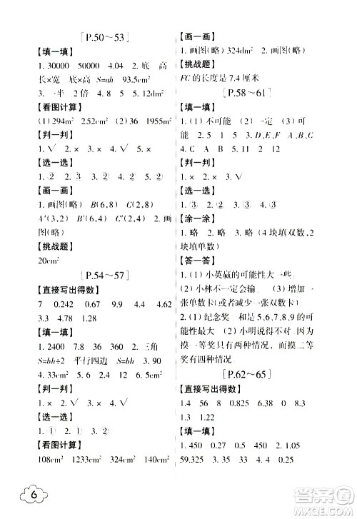 浙江少年儿童出版社2021寒假学与练五年级语文数学英语人教版科学教科版答案