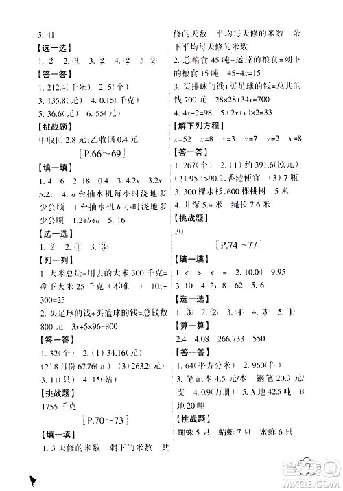 浙江少年儿童出版社2021寒假学与练五年级语文数学英语人教版科学教科版答案
