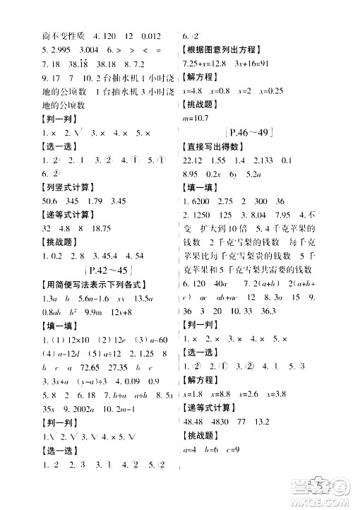 浙江少年儿童出版社2021寒假学与练五年级语文数学英语人教版科学教科版答案