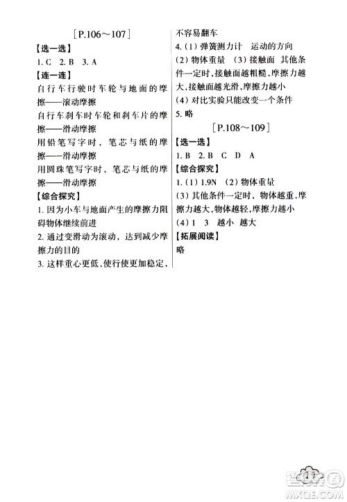浙江少年儿童出版社2021寒假学与练五年级语文数学英语人教版科学教科版答案