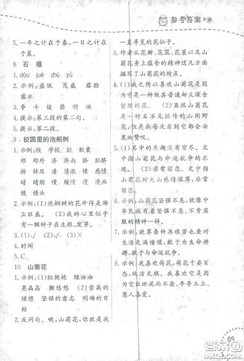 辽宁师范大学出版社2021寒假乐园四年级语文阅读答案