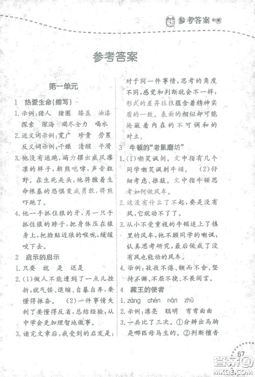 辽宁师范大学出版社2021寒假乐园四年级语文阅读答案