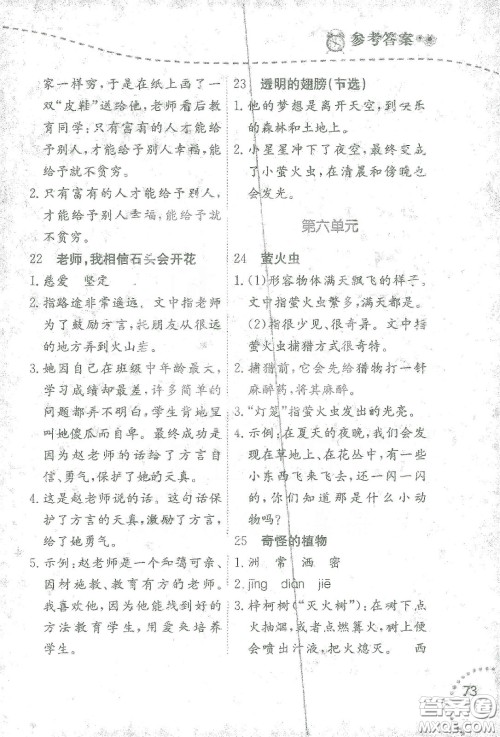 辽宁师范大学出版社2021寒假乐园四年级语文阅读答案