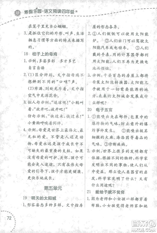 辽宁师范大学出版社2021寒假乐园四年级语文阅读答案